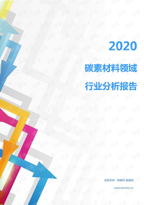 2020年化工化學(xué)制品行業(yè)碳素材料市場(chǎng)分析報(bào)告